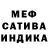 МЕФ кристаллы Minow Mustafaeva